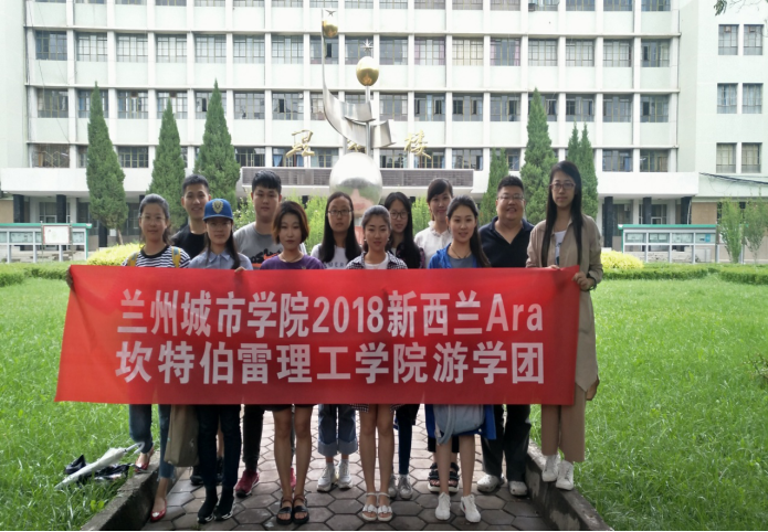 兰州城市学院赴新西兰Ara坎特伯雷理工学院暑期学生游学团行前安全教育会议召开